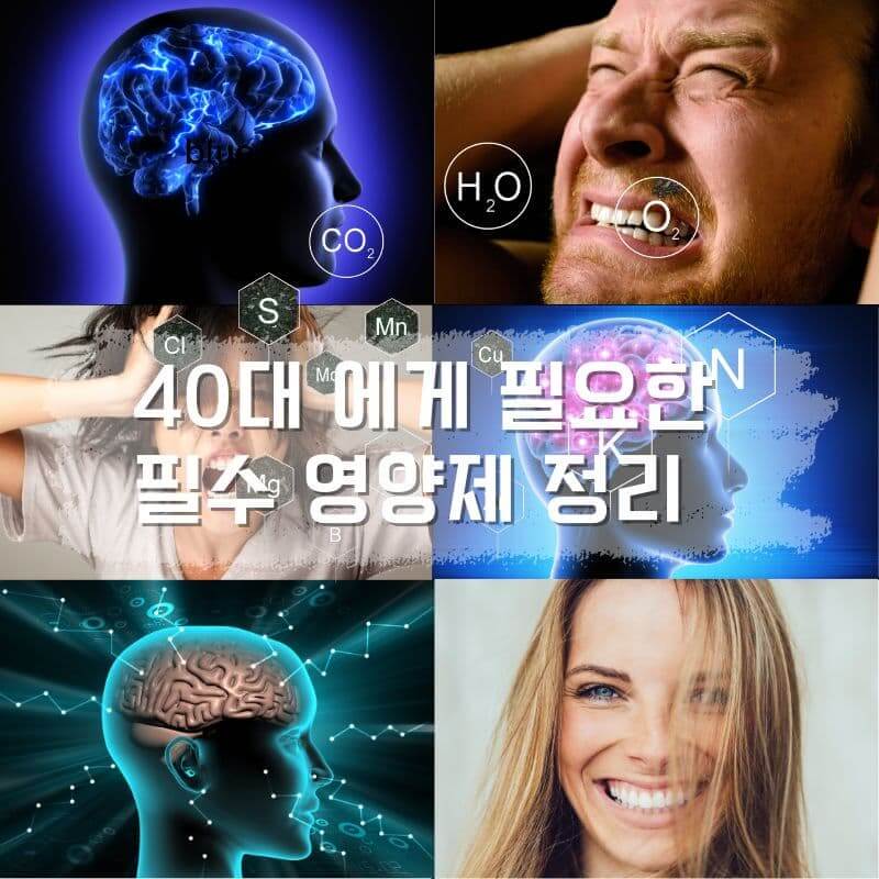 40대에 필요한 필수 영양제 정리