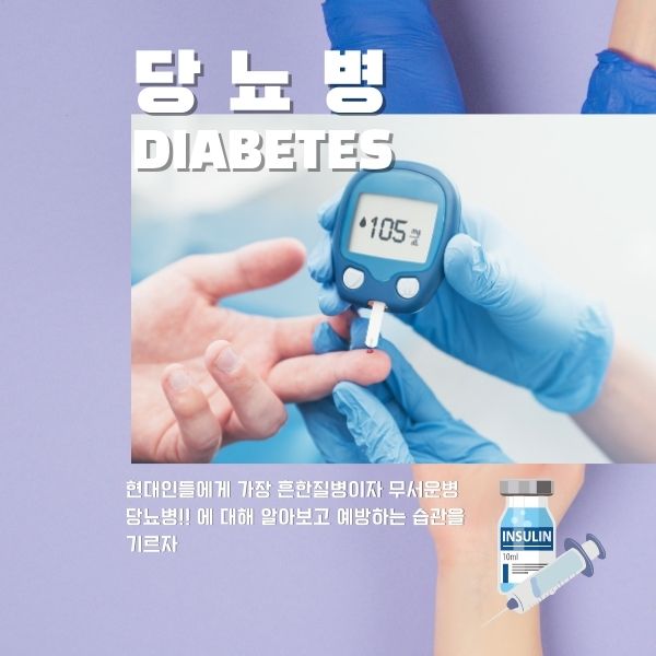 당뇨병증상및치료